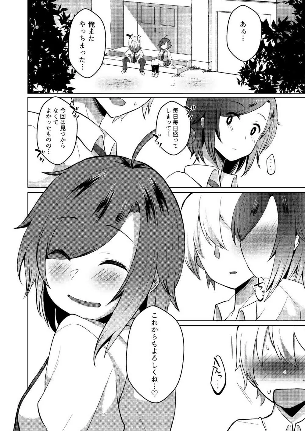 TS転生してJKになりました - page38