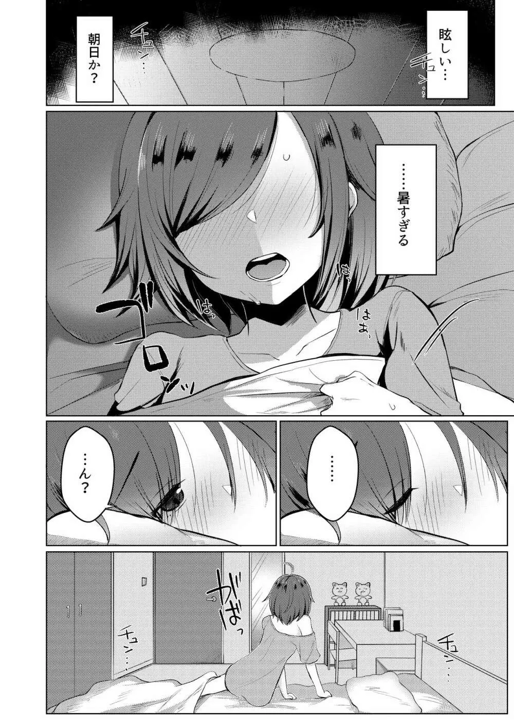 TS転生してJKになりました - page6