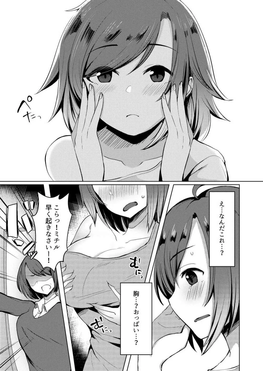 TS転生してJKになりました - page7