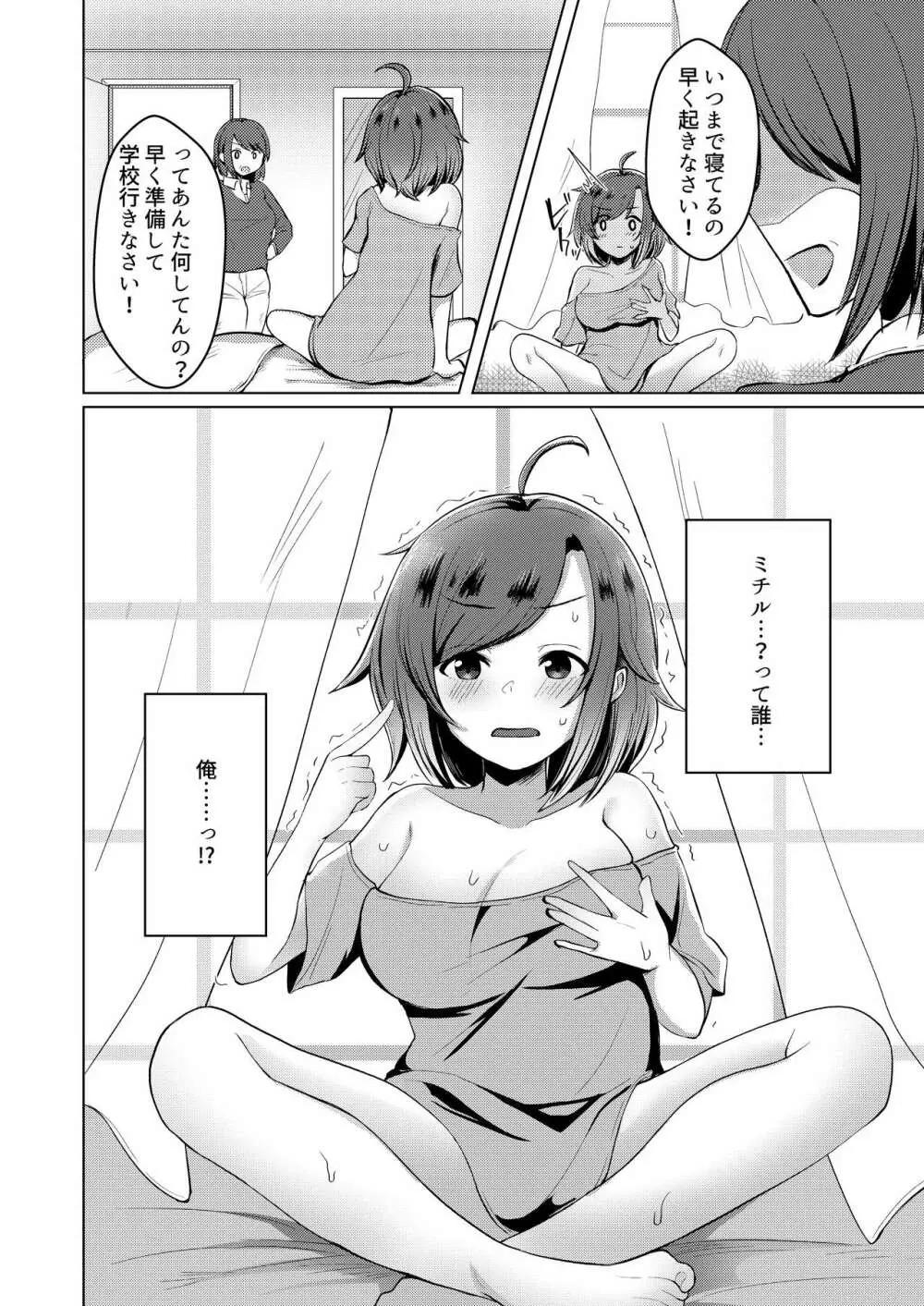 TS転生してJKになりました - page8