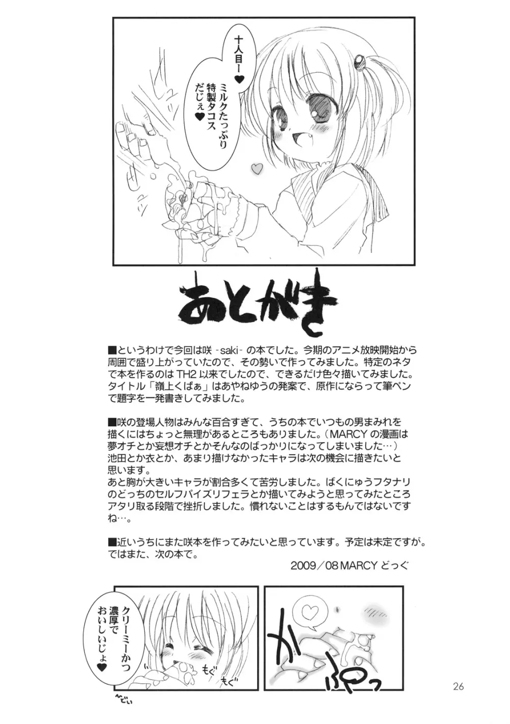 嶺上くぱぁ - page27