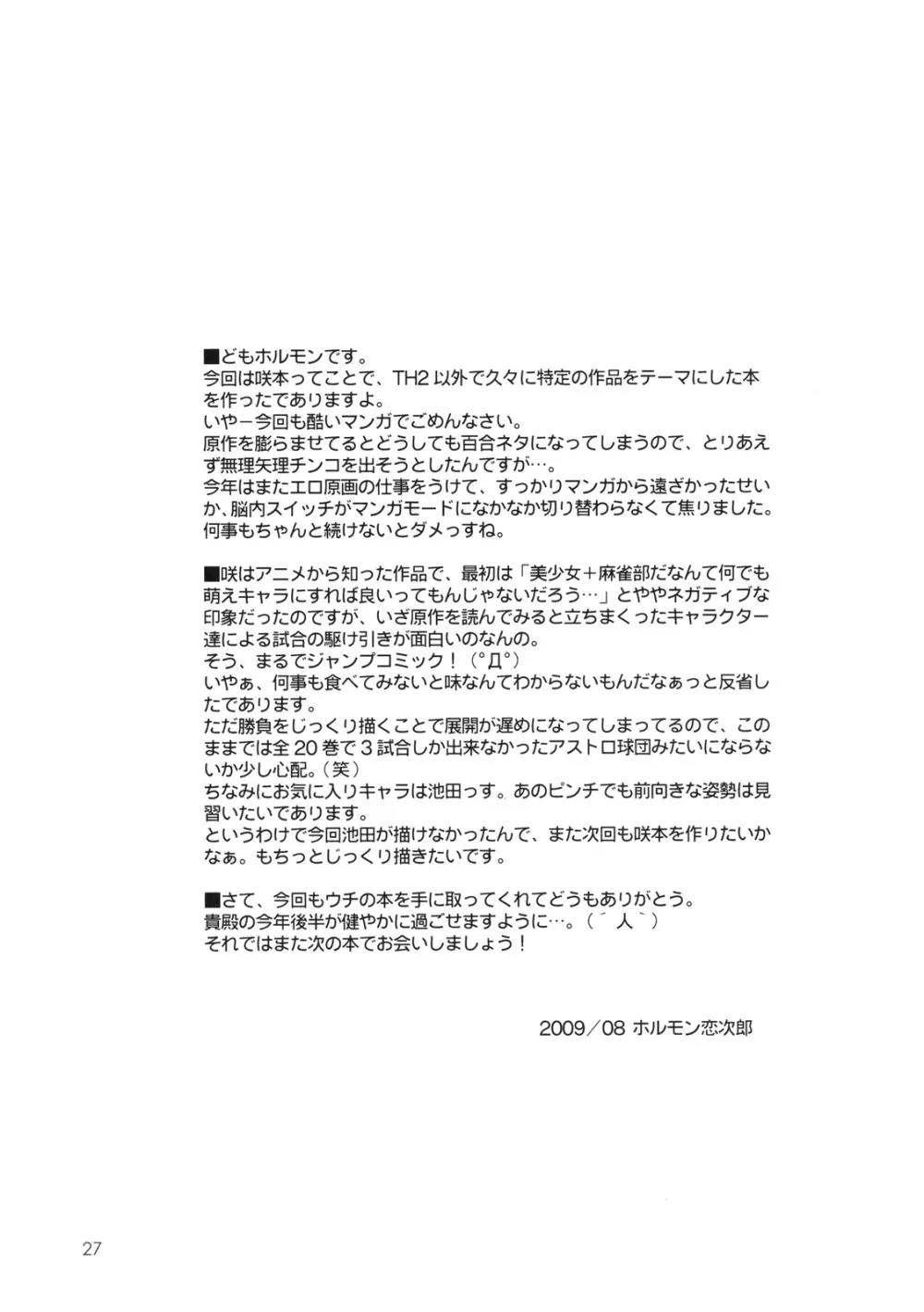 嶺上くぱぁ - page28