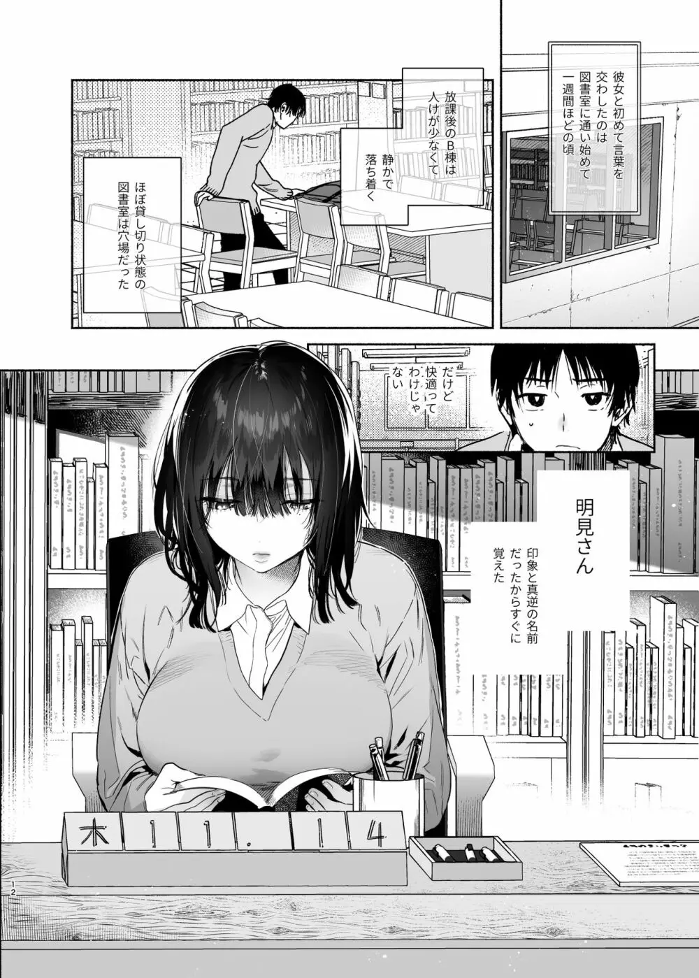 無口な図書委員とセックス漬け。 - page12