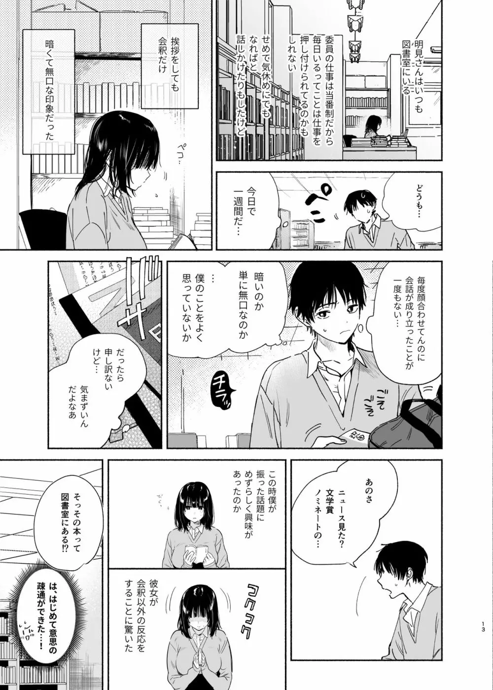 無口な図書委員とセックス漬け。 - page13