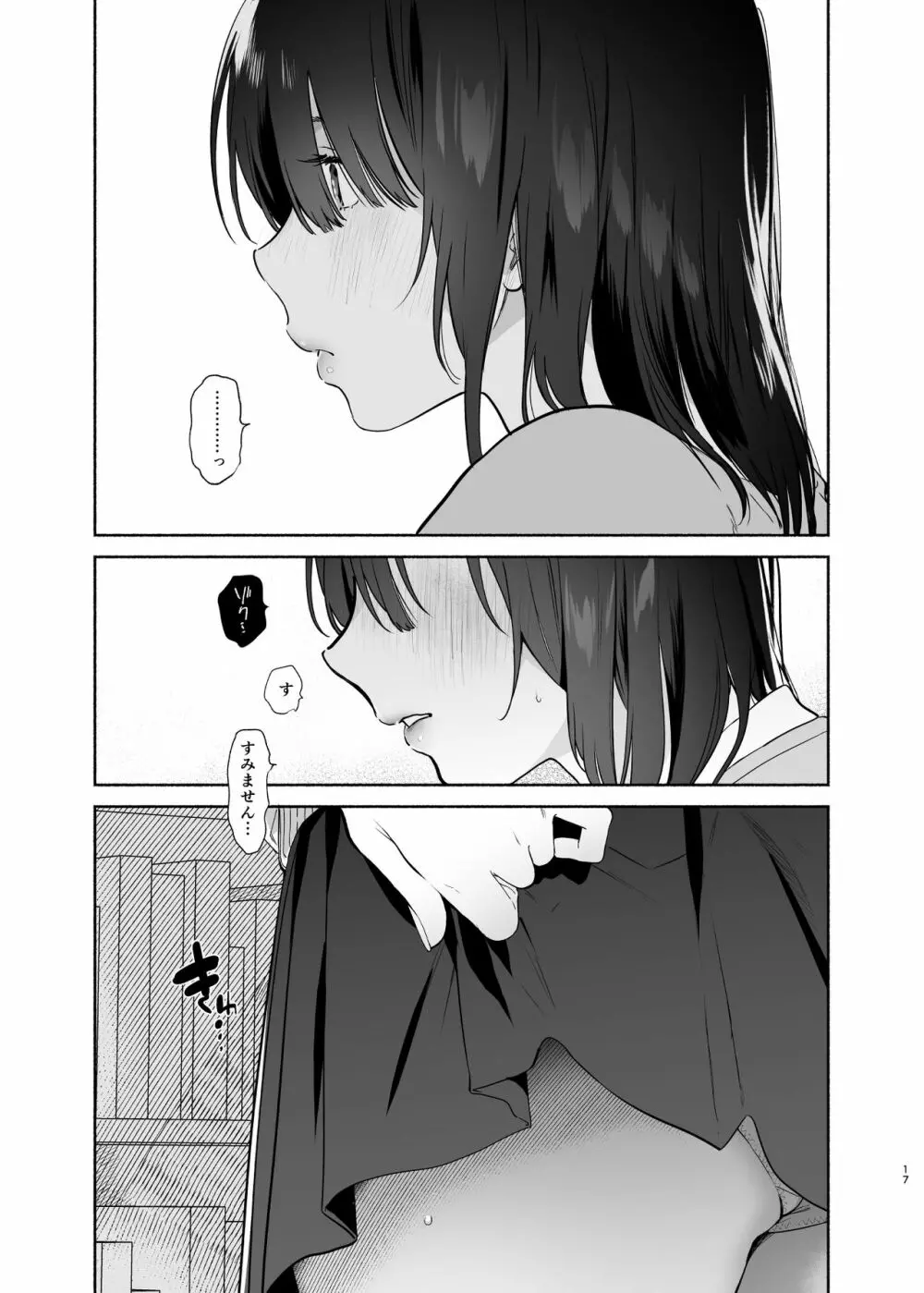 無口な図書委員とセックス漬け。 - page17