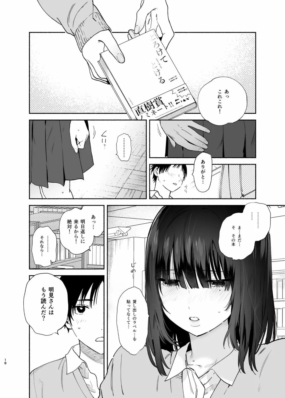 無口な図書委員とセックス漬け。 - page18