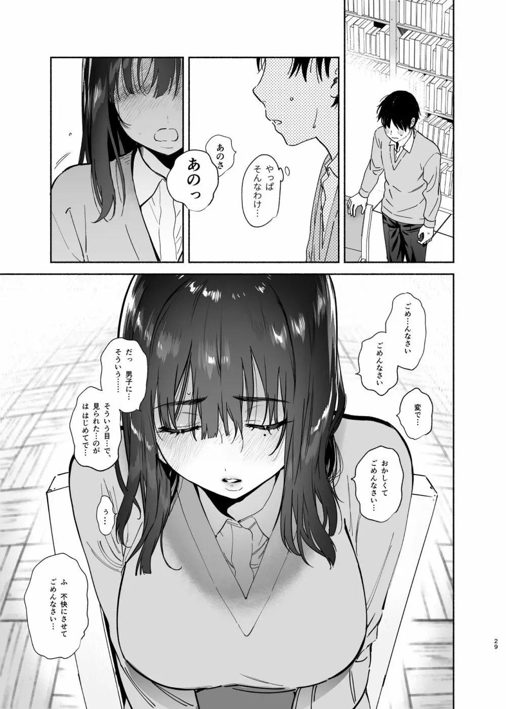 無口な図書委員とセックス漬け。 - page29