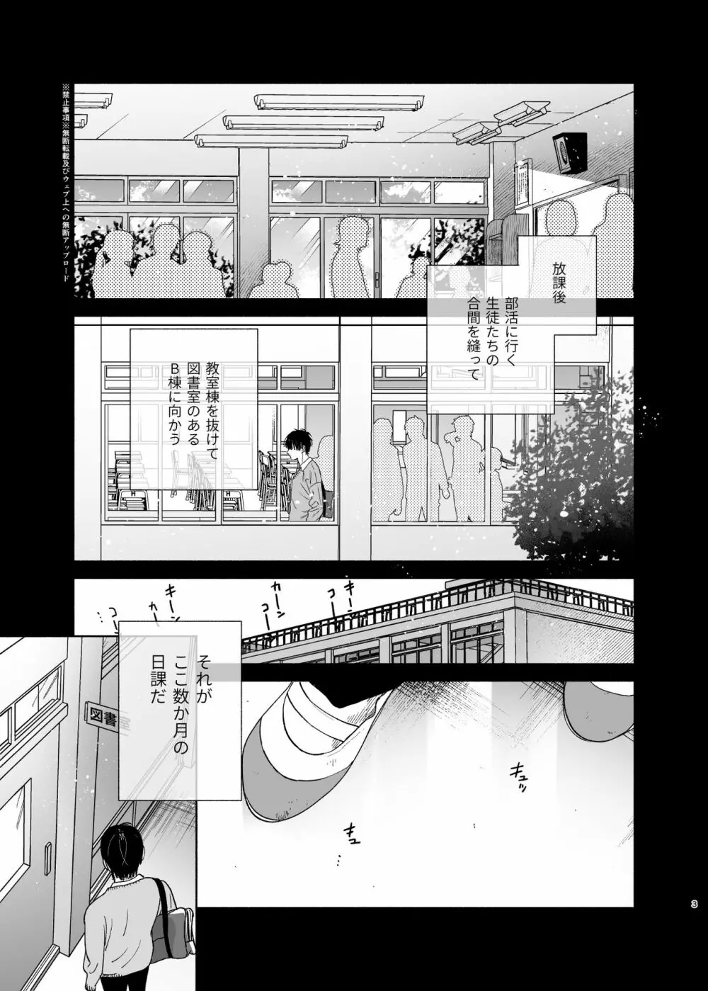 無口な図書委員とセックス漬け。 - page3