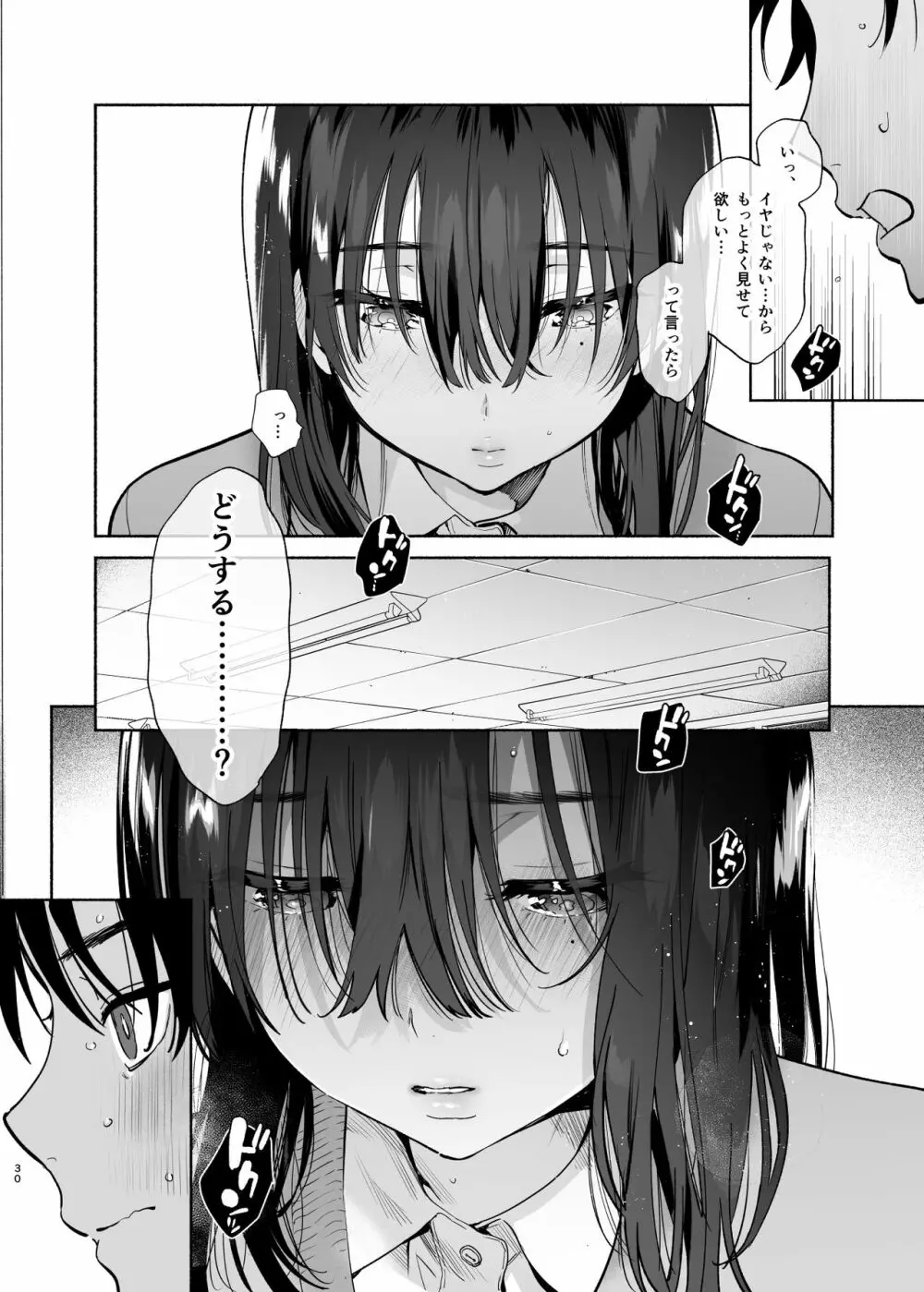 無口な図書委員とセックス漬け。 - page30