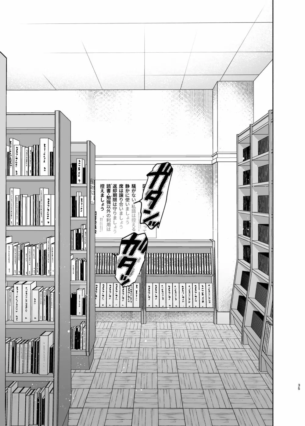 無口な図書委員とセックス漬け。 - page35