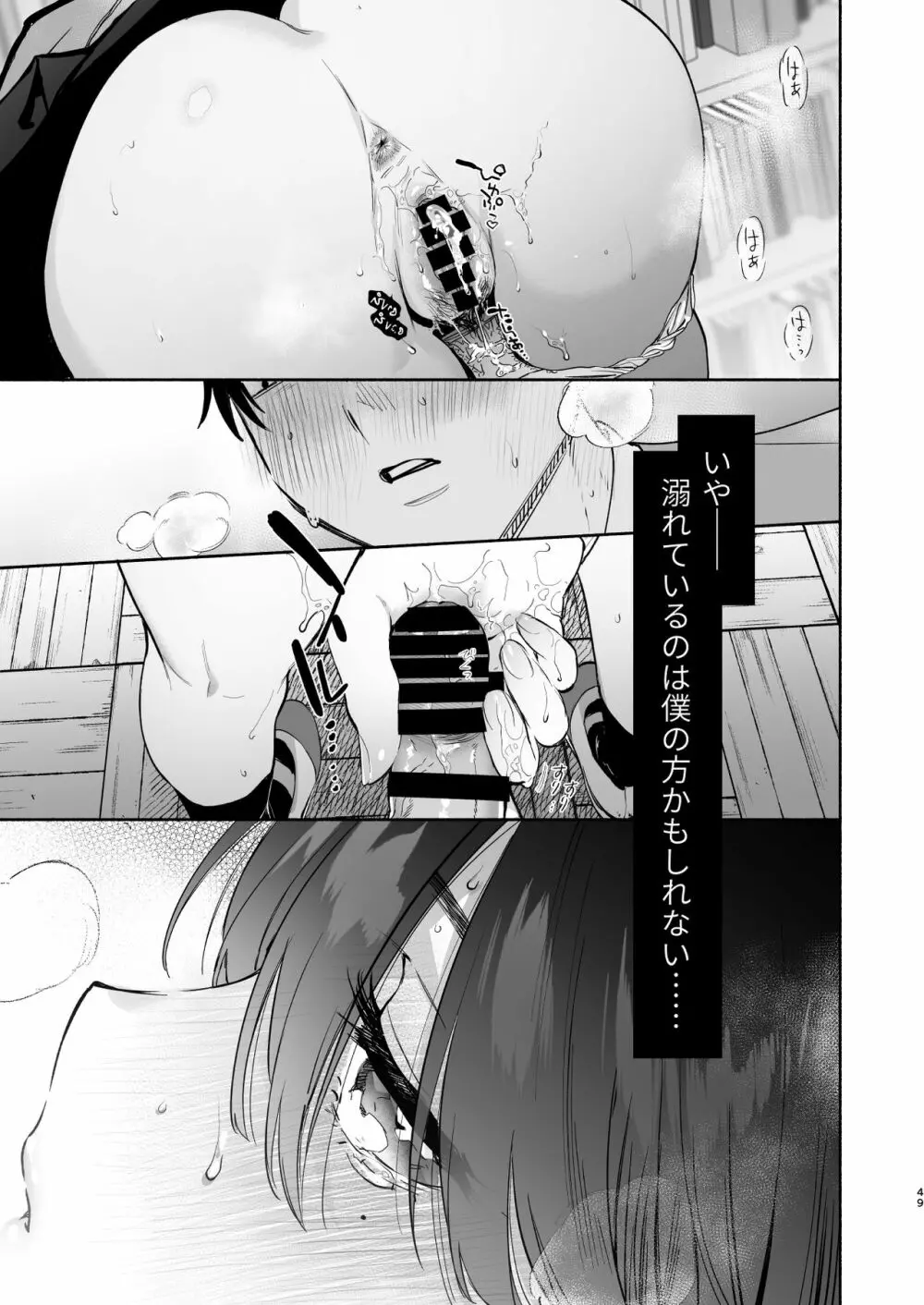 無口な図書委員とセックス漬け。 - page49