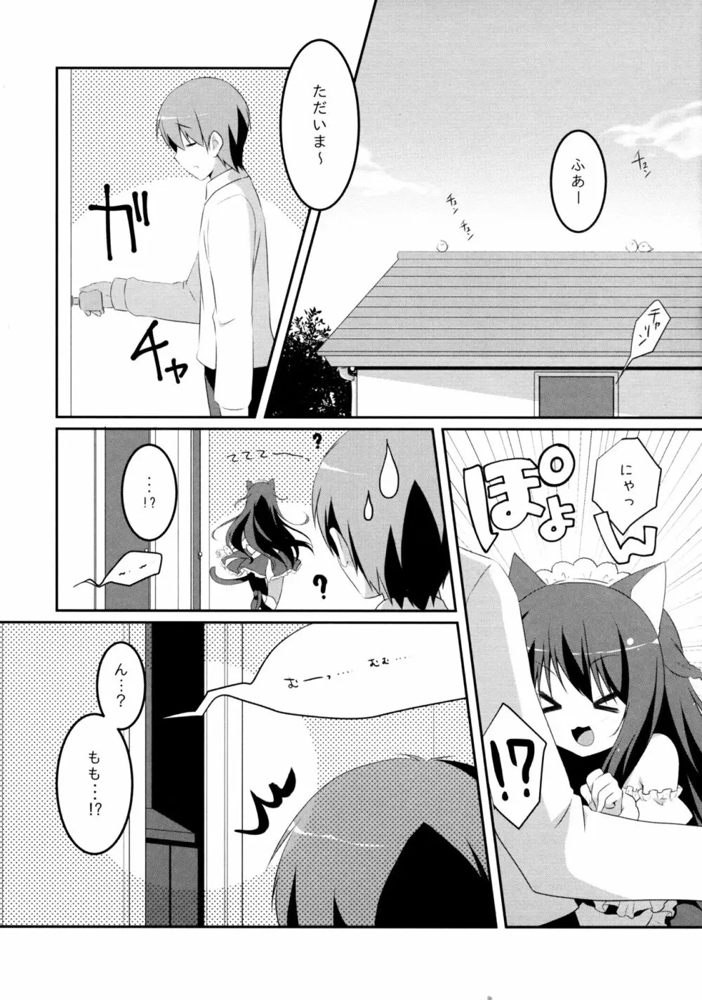 まっててご主人さま 2 - page4