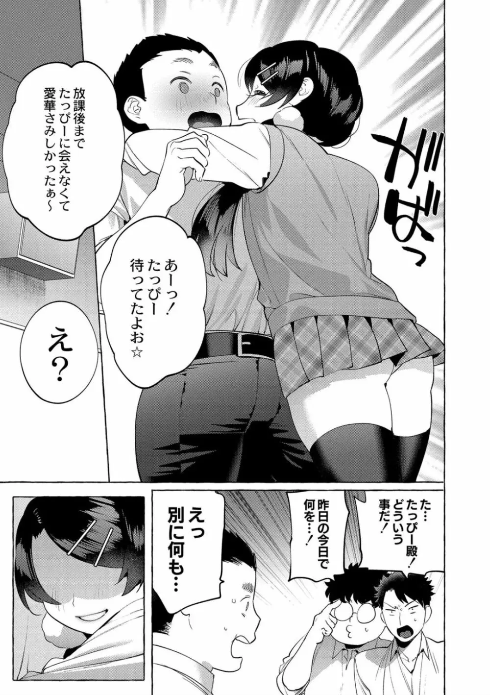 メスイキ♂男の娘 第4話 - page31