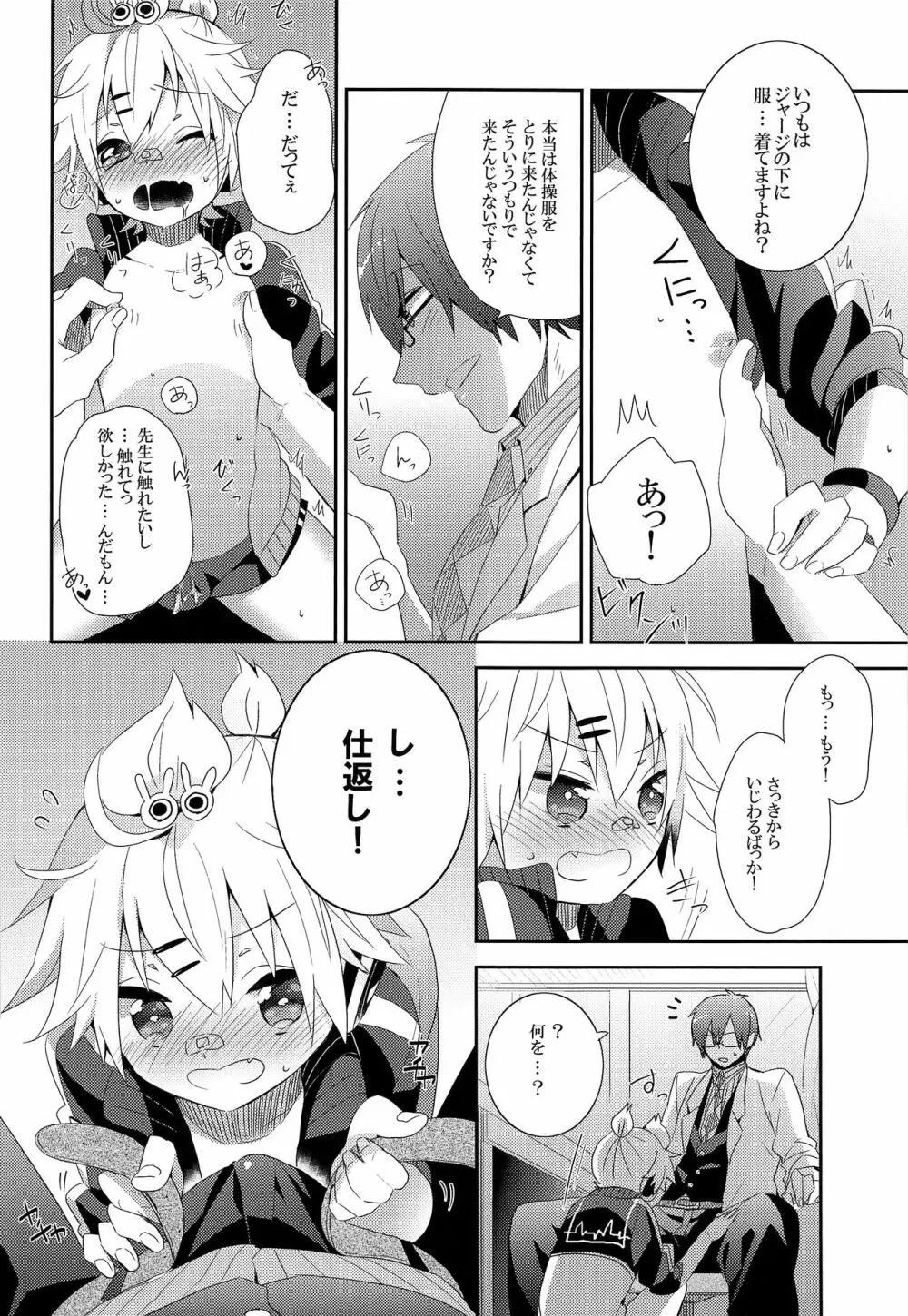 いじわるするのは君が好きだから - page15