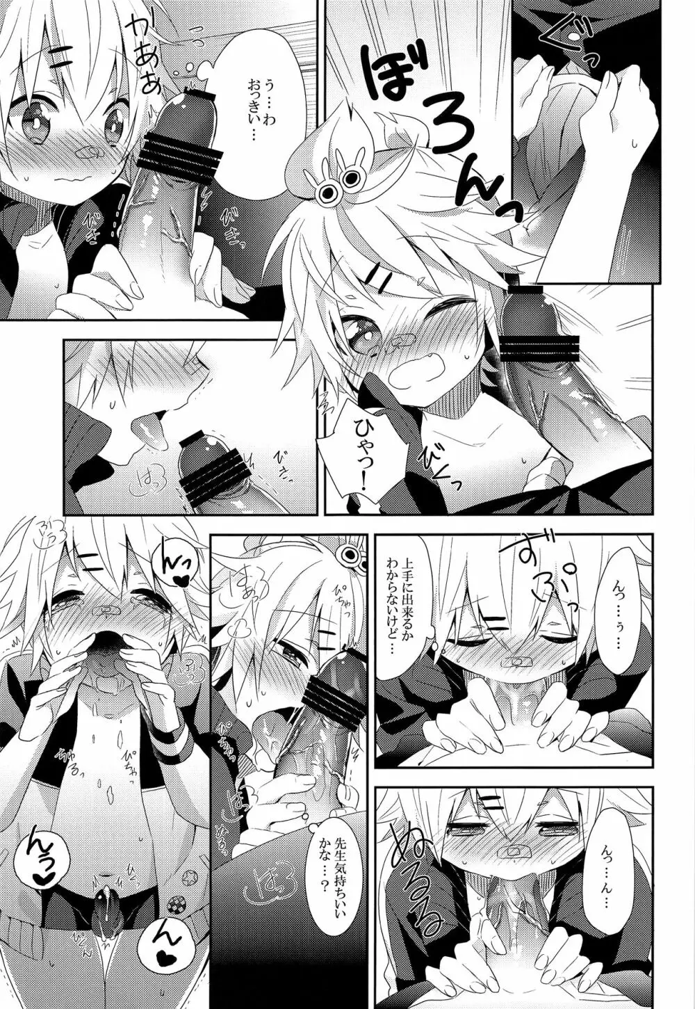 いじわるするのは君が好きだから - page16