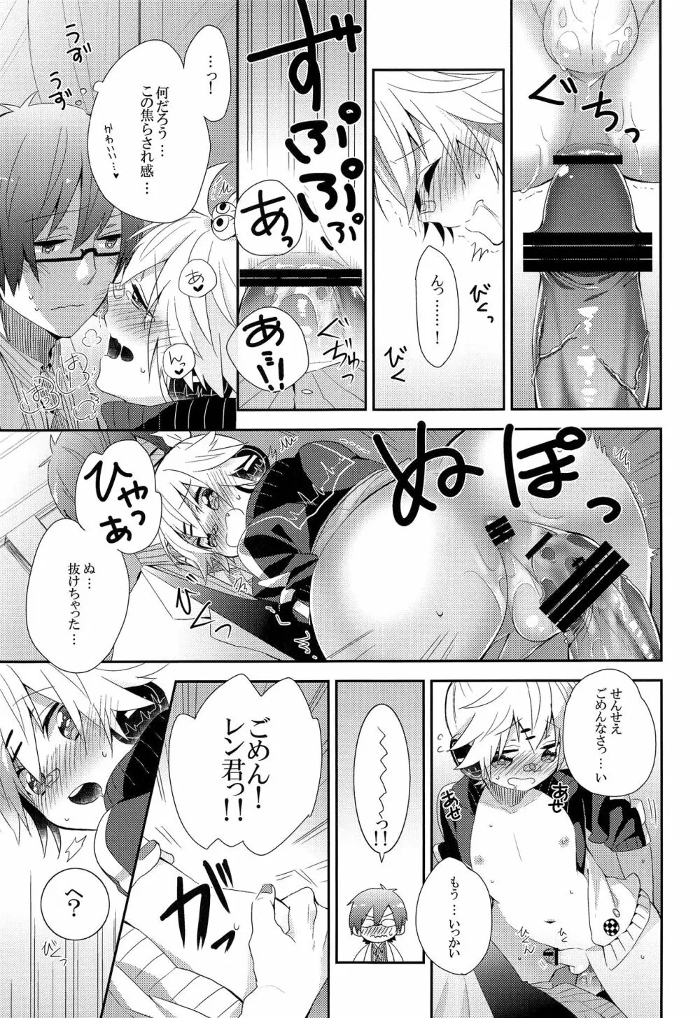 いじわるするのは君が好きだから - page18