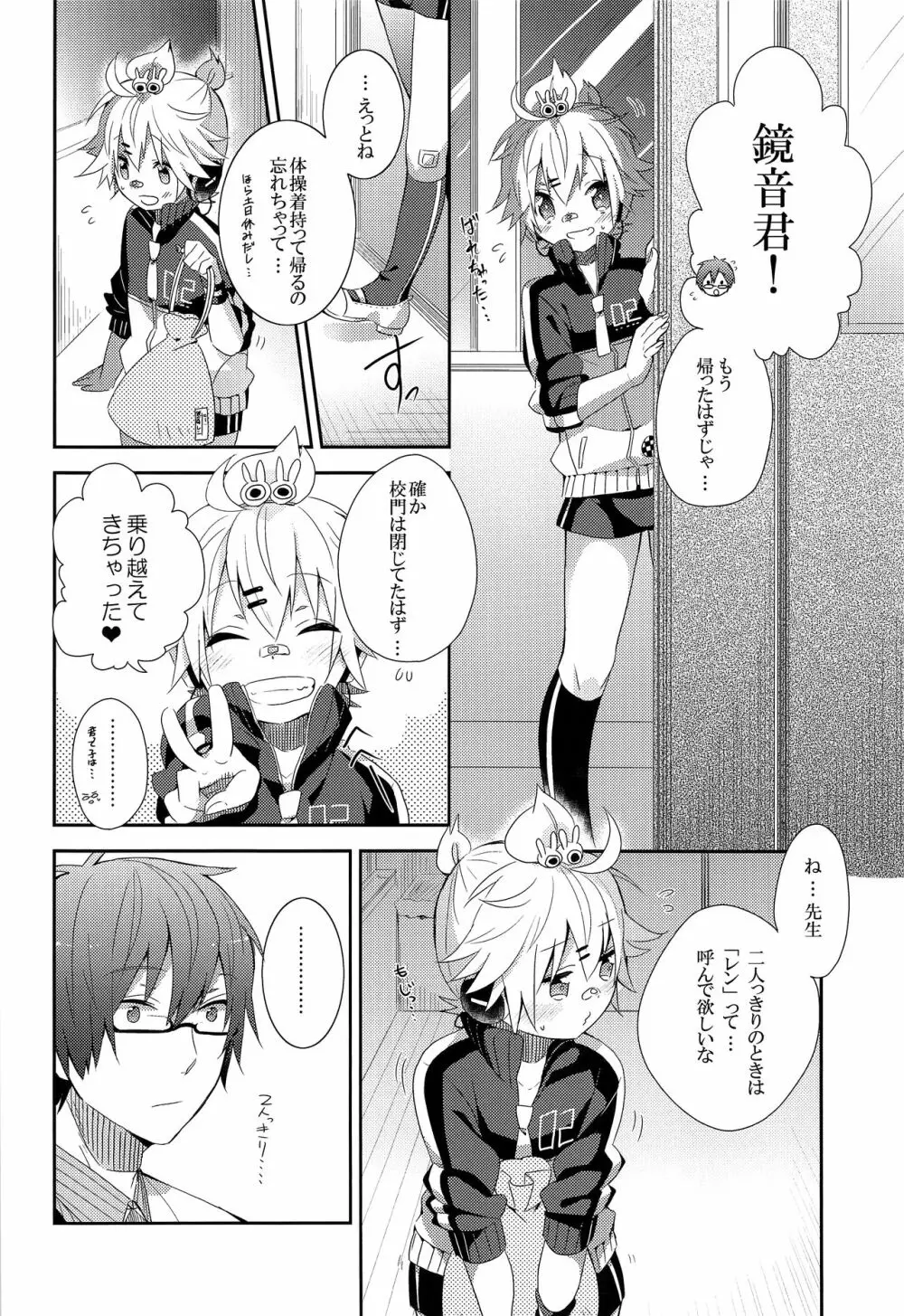 いじわるするのは君が好きだから - page7