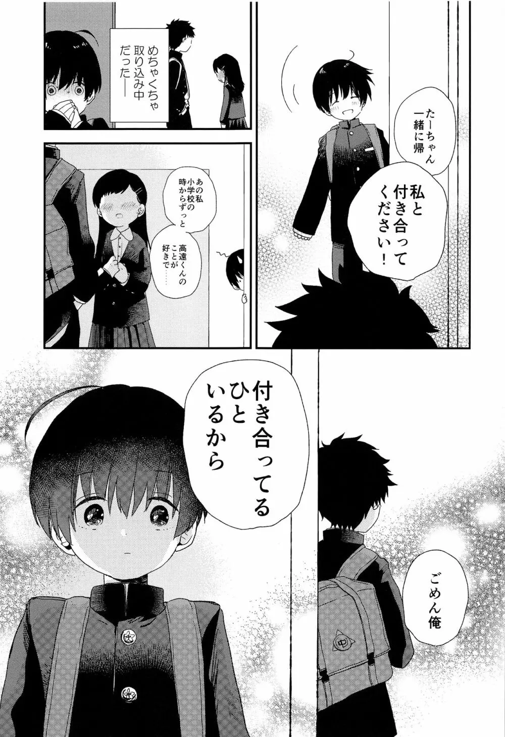 ぼくらはおとなになってゆく - page14