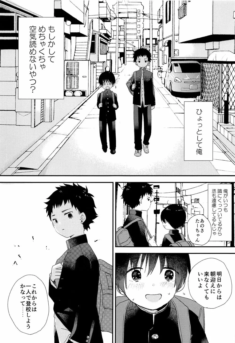 ぼくらはおとなになってゆく - page16