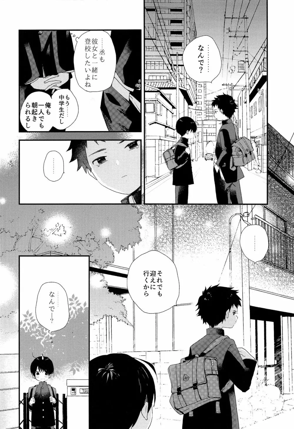 ぼくらはおとなになってゆく - page17