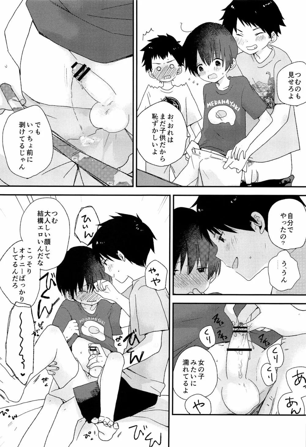 ぼくらはおとなになってゆく - page30