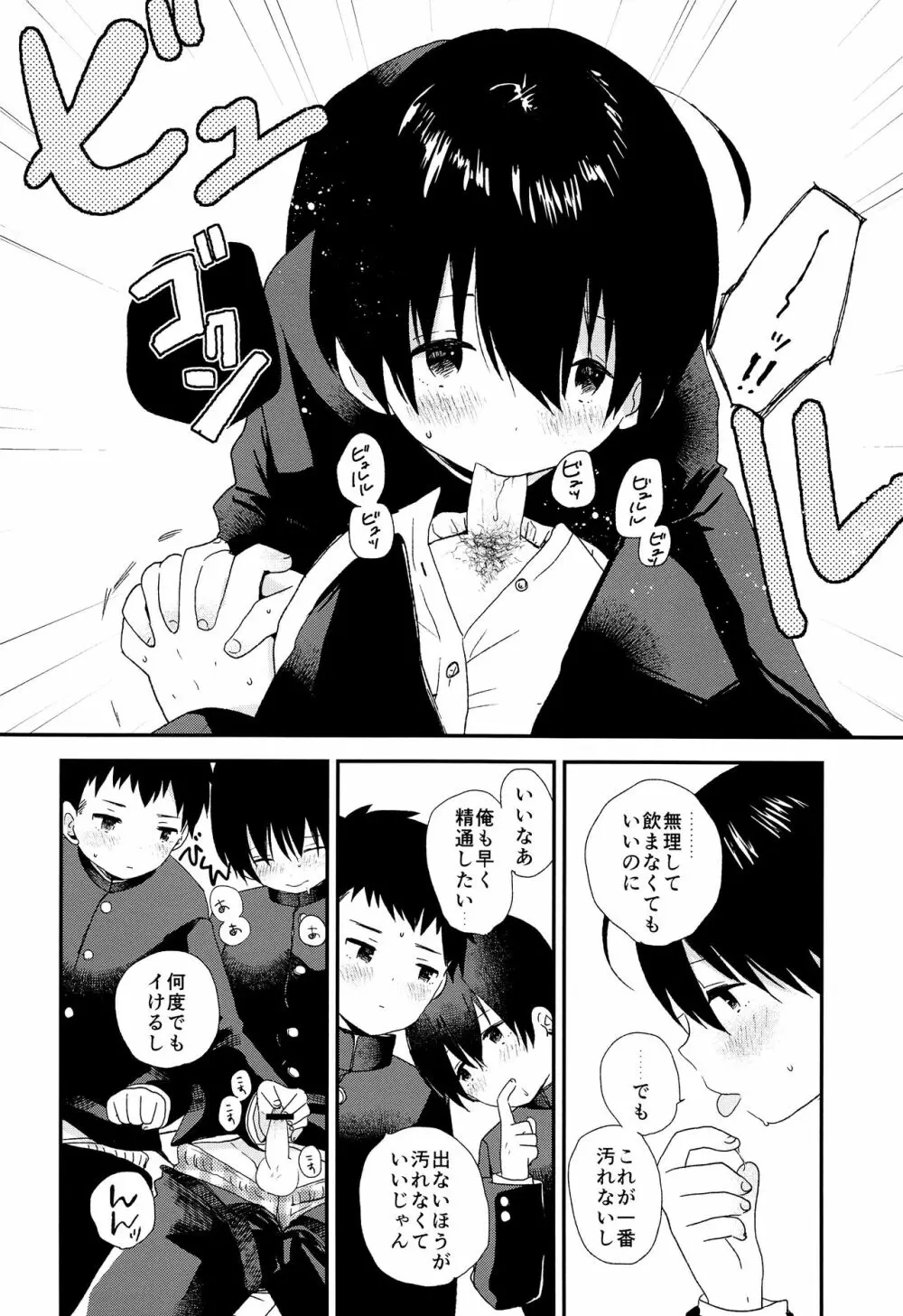 ぼくらはおとなになってゆく - page7