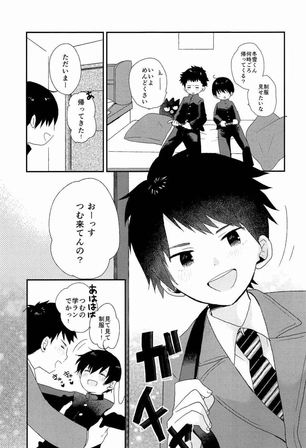 ぼくらはおとなになってゆく - page8