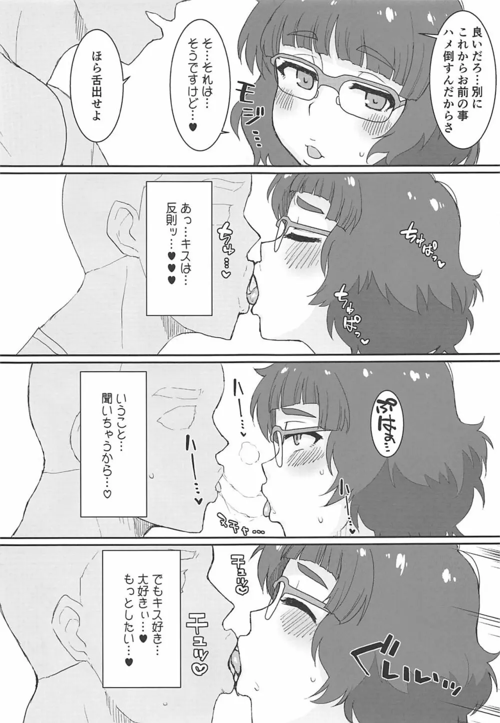 オマケのマトメ+ - page6