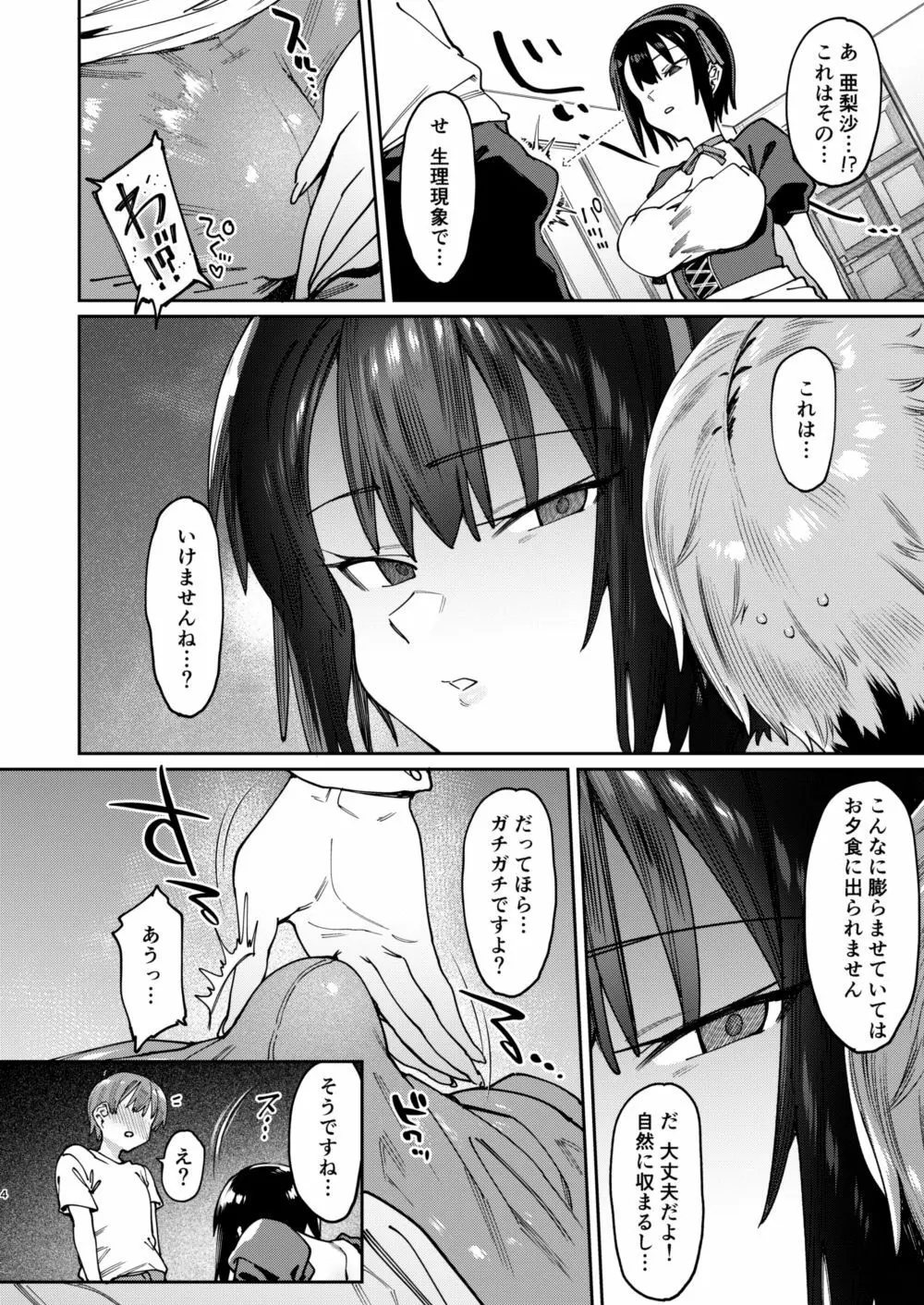 ボクんちのメイドさん。 - page5