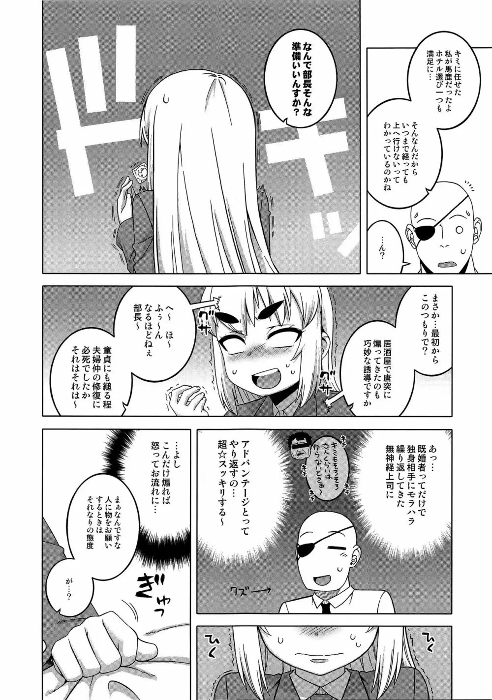 待ちたまえキミッ!? - page10