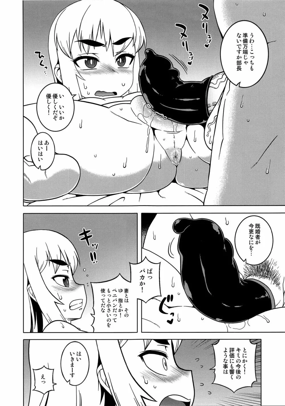 待ちたまえキミッ!? - page12