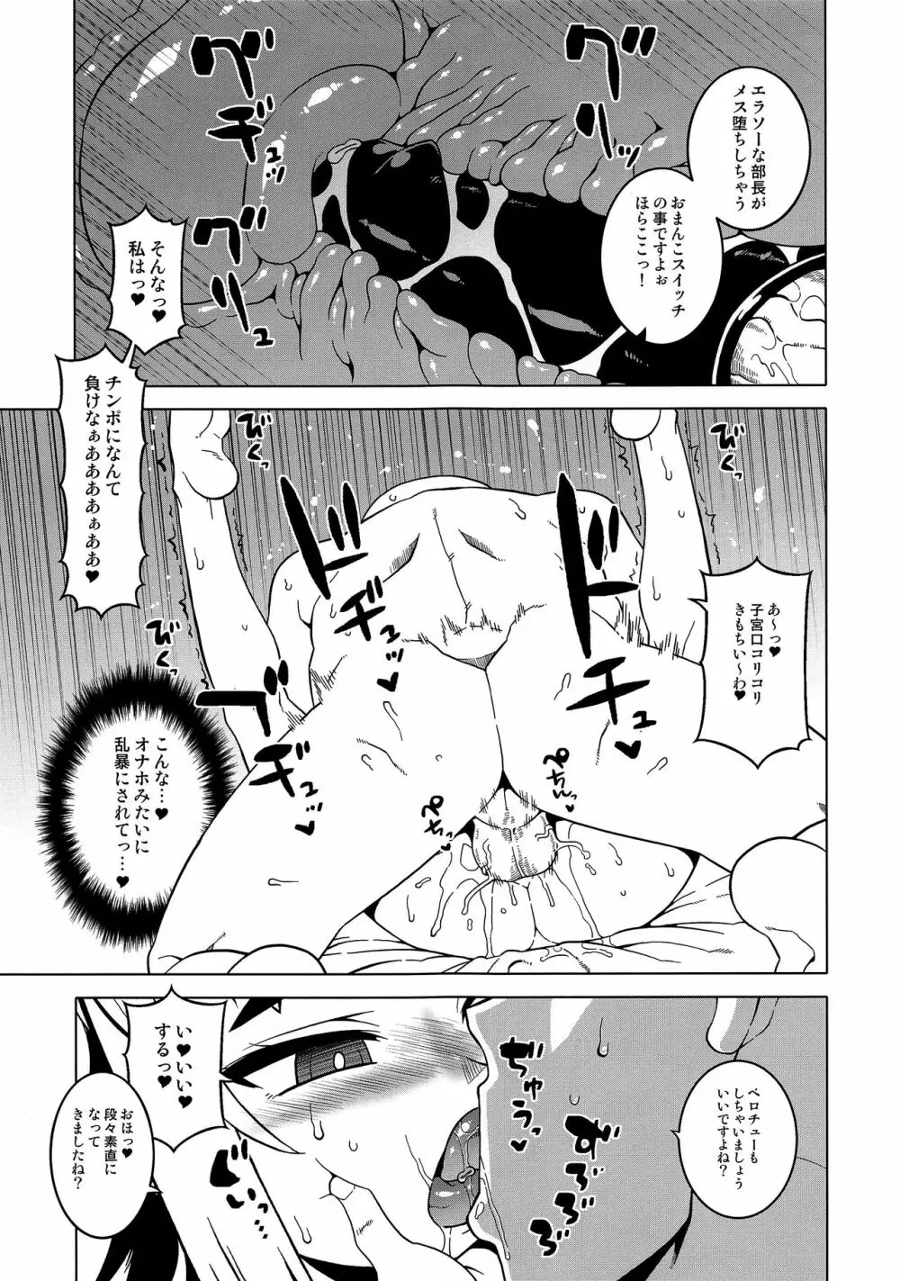 待ちたまえキミッ!? - page15