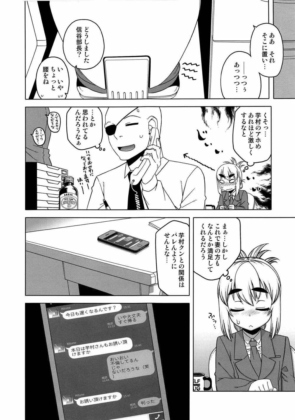 待ちたまえキミッ!? - page18