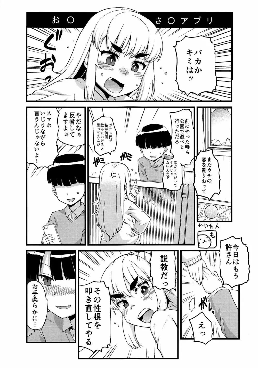 待ちたまえキミッ!? - page37