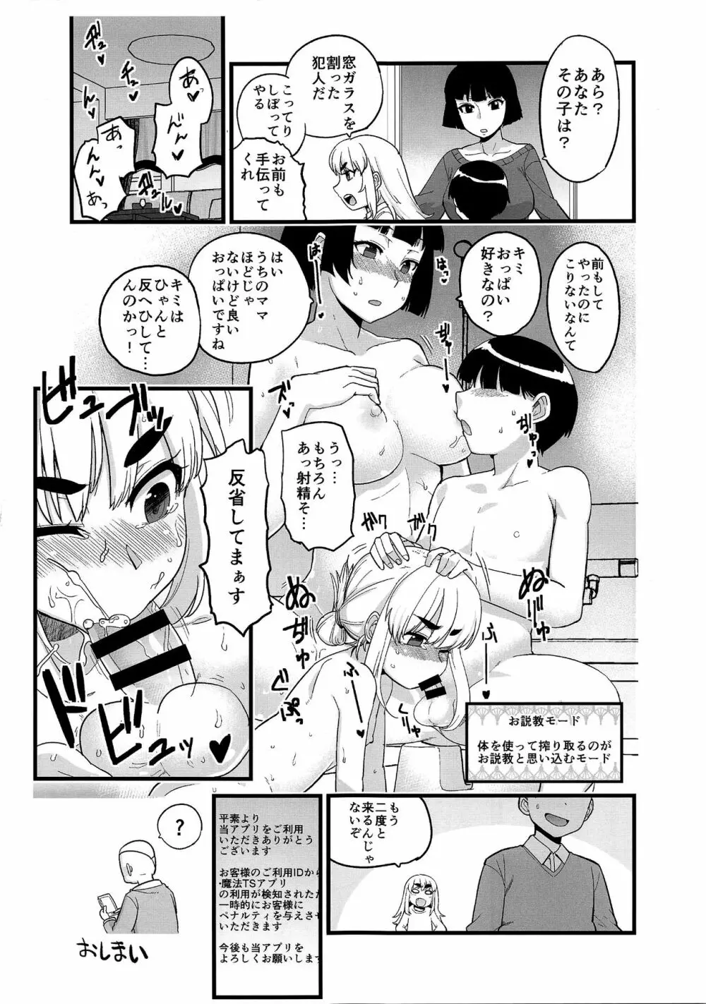 待ちたまえキミッ!? - page38