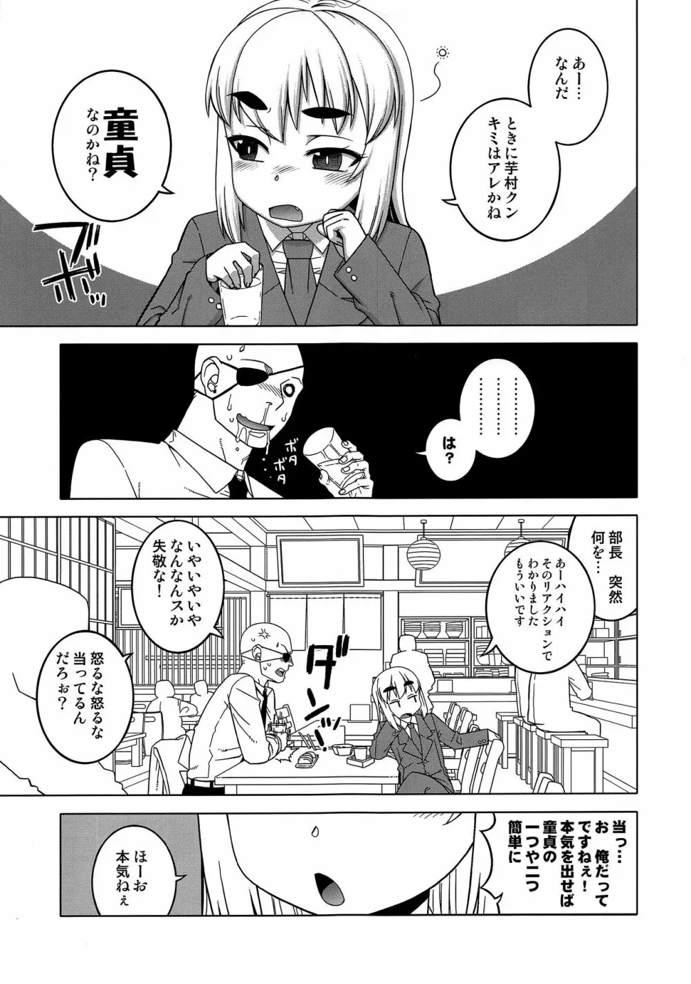 待ちたまえキミッ!? - page5