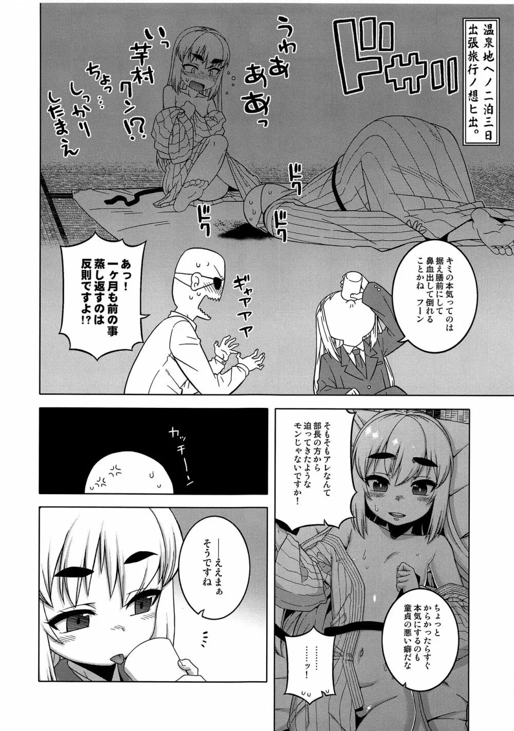 待ちたまえキミッ!? - page6