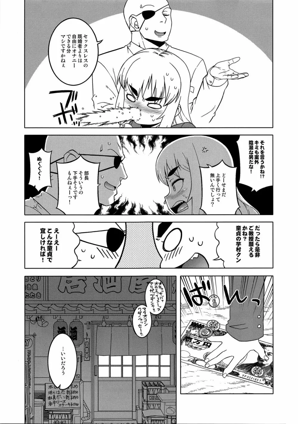 待ちたまえキミッ!? - page7