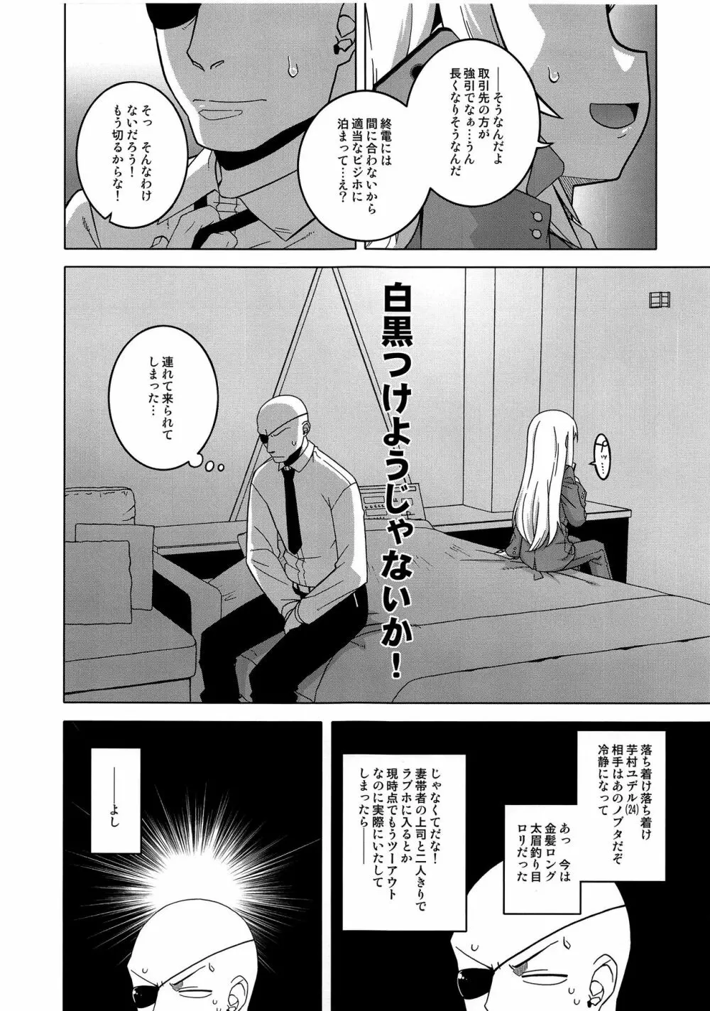 待ちたまえキミッ!? - page8