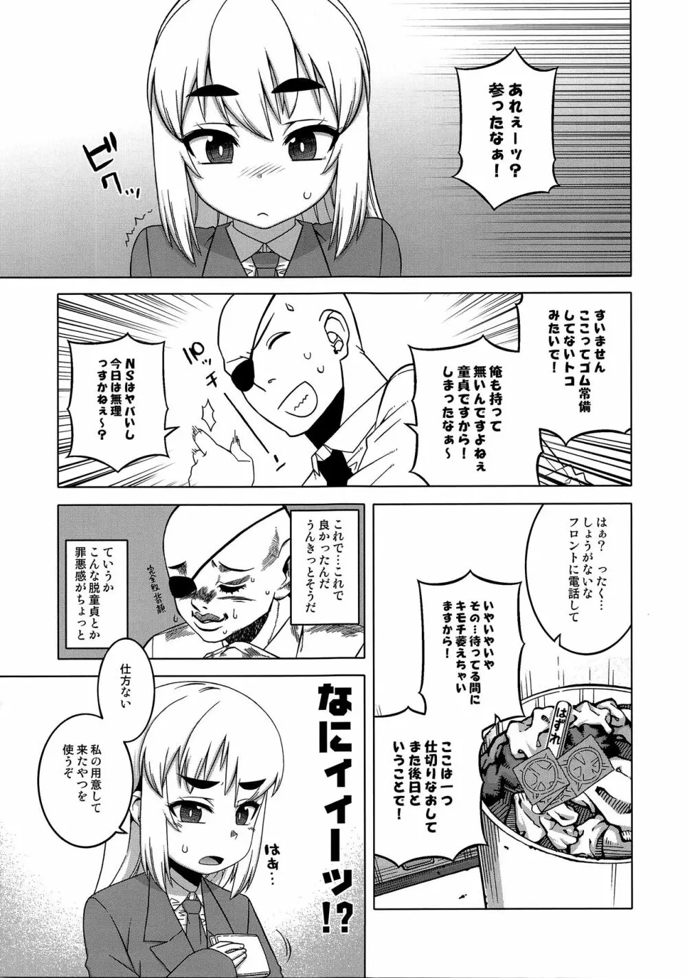 待ちたまえキミッ!? - page9