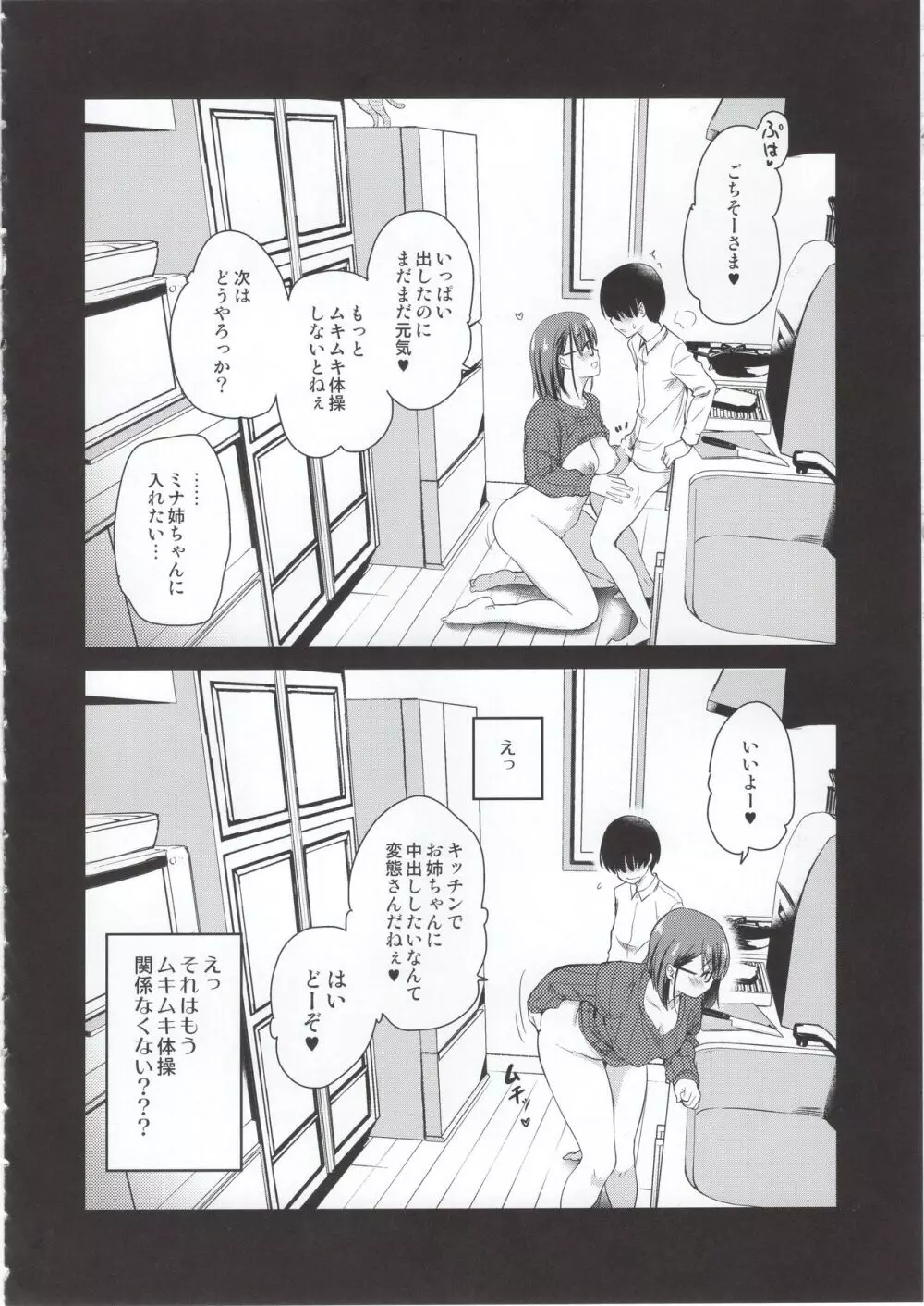 ペット見守りカメラに姉と弟のセックスが映ってた。 - page11