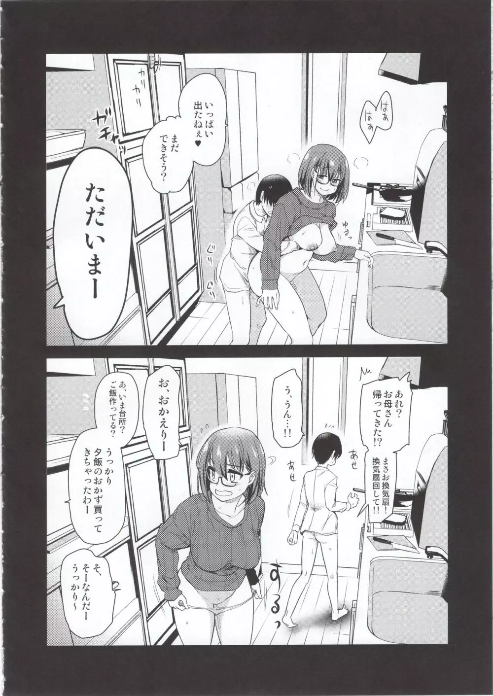 ペット見守りカメラに姉と弟のセックスが映ってた。 - page15