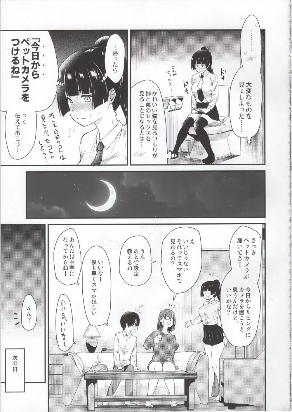 ペット見守りカメラに姉と弟のセックスが映ってた。 - page16