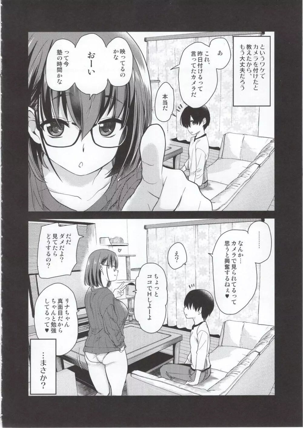 ペット見守りカメラに姉と弟のセックスが映ってた。 - page17