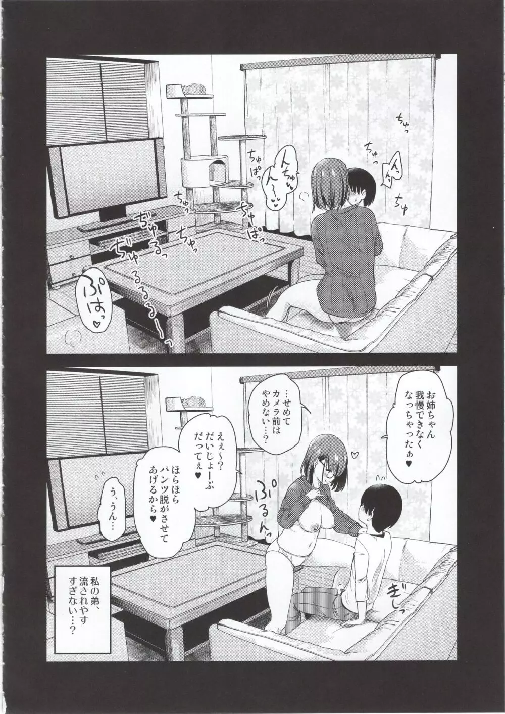 ペット見守りカメラに姉と弟のセックスが映ってた。 - page19