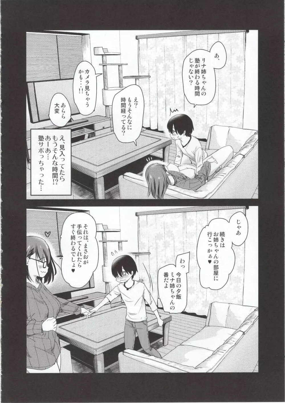 ペット見守りカメラに姉と弟のセックスが映ってた。 - page29