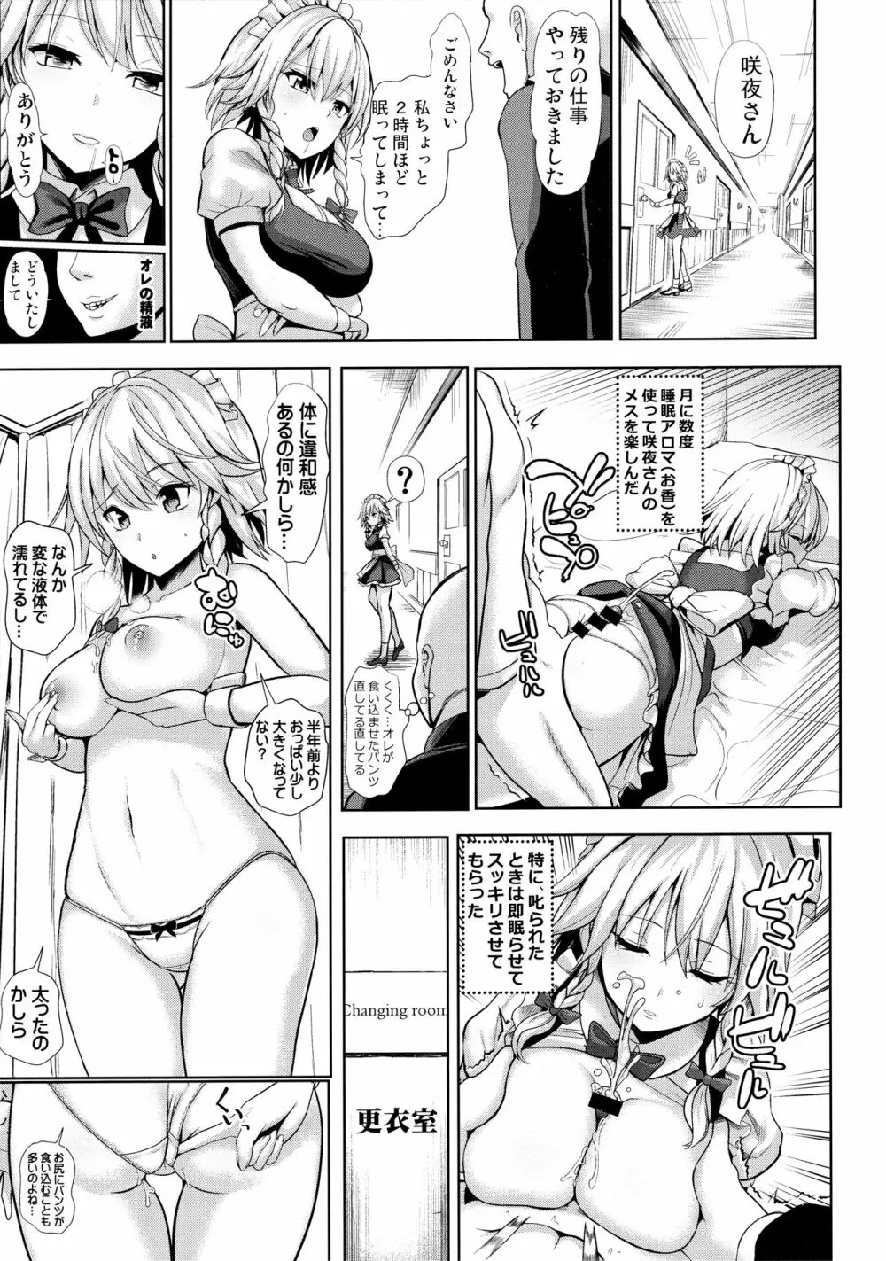 東方睡姦5 執事に眠らされた十六夜咲夜さん - page10