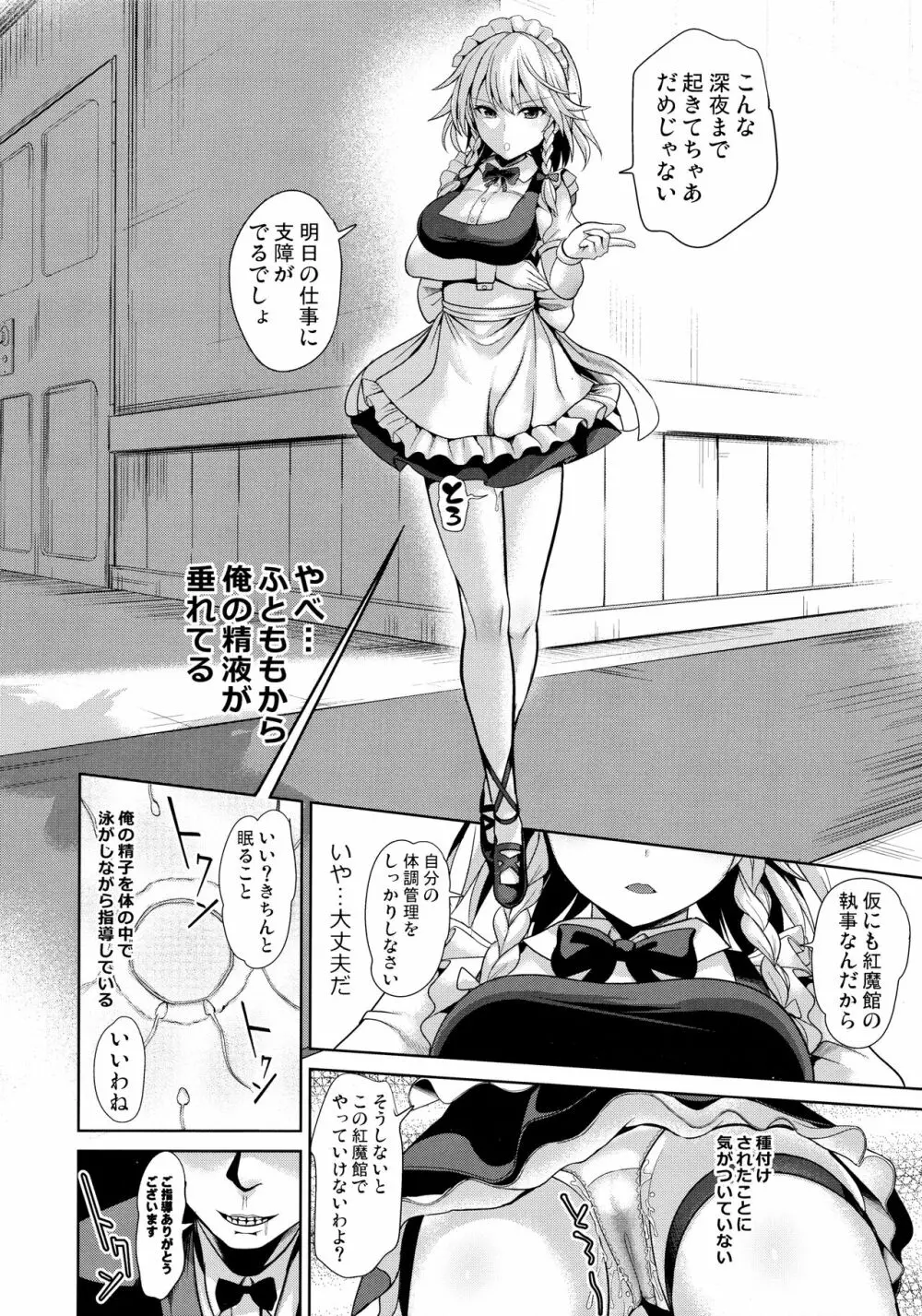 東方睡姦5 執事に眠らされた十六夜咲夜さん - page21