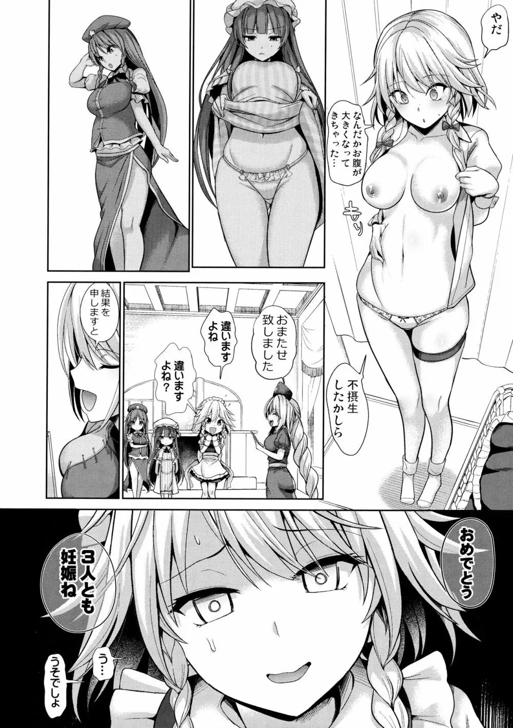 東方睡姦5 執事に眠らされた十六夜咲夜さん - page23