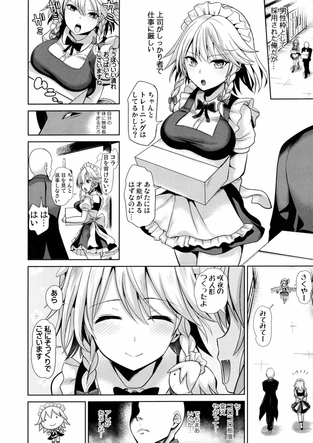 東方睡姦5 執事に眠らされた十六夜咲夜さん - page3